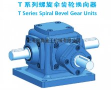 T系列轉(zhuǎn)向箱詳細(xì)型號(hào)含義_優(yōu)質(zhì)轉(zhuǎn)向箱生產(chǎn)商（馭典重工）
