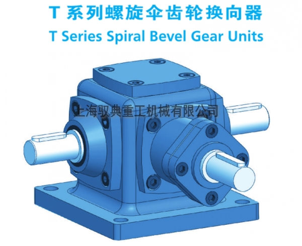 T系列轉(zhuǎn)向箱