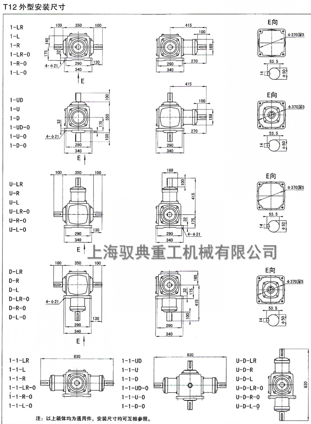 T12轉向箱詳細尺寸