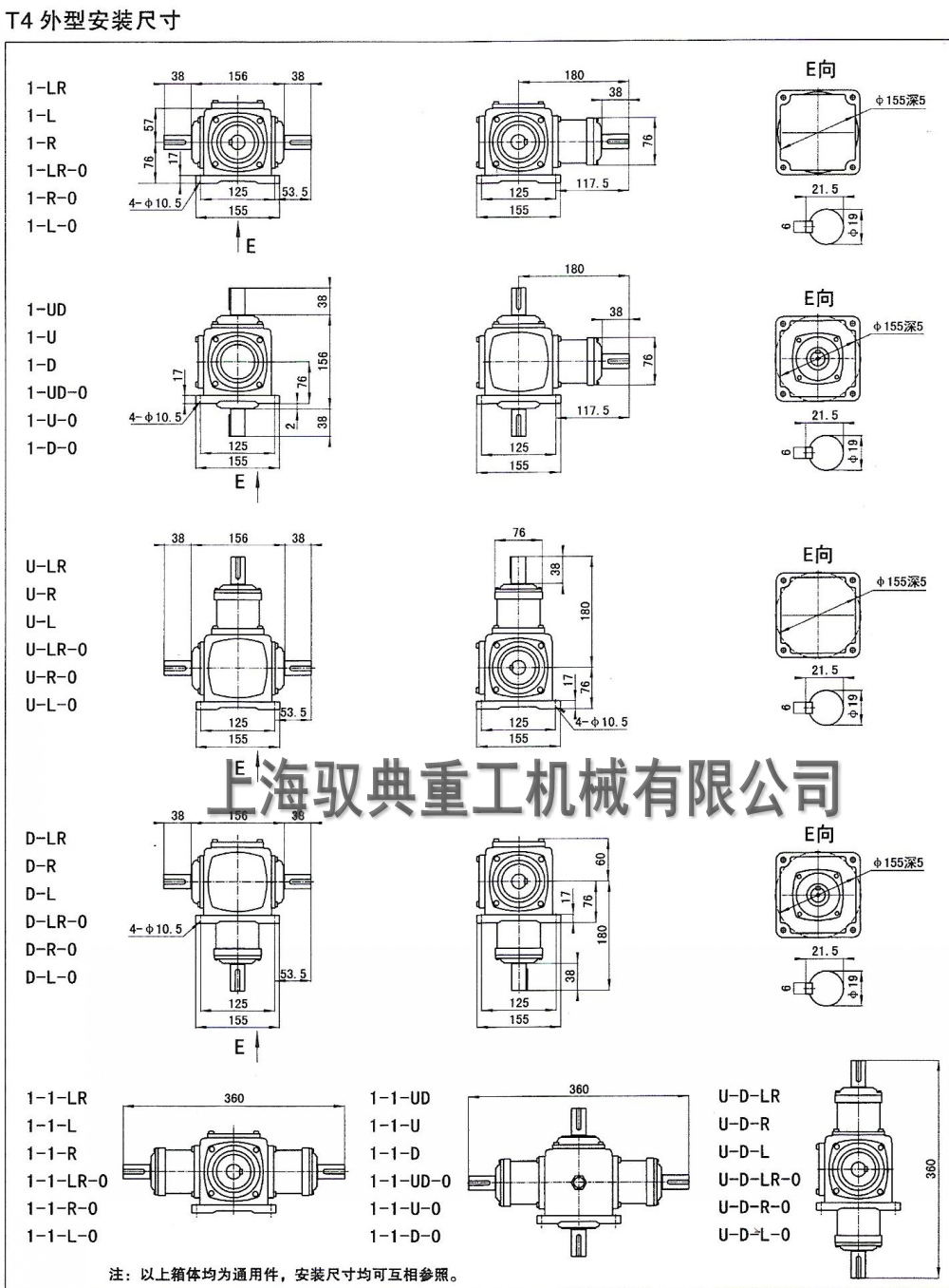 T4螺旋傘齒換轉(zhuǎn)向箱的尺寸