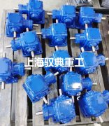 轉向箱等換向產品潤滑油的更換時間_T系列生產廠家（馭典重工）