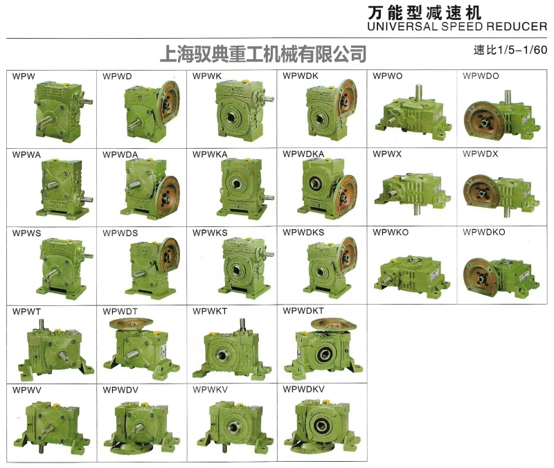 wp系列蝸輪蝸桿萬能型減速機
