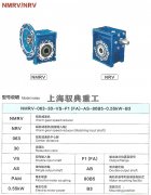 nmrv蝸輪蝸桿減速機(jī)型號(hào)說明_上海減速機(jī)廠家（馭典重工）