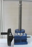 蝸輪絲桿升降機(jī)手搖往哪邊搖是上升？您知道嗎？（上海馭典重工）
